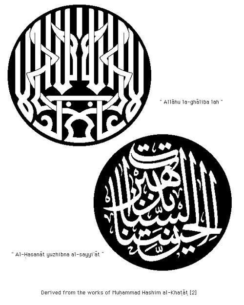 allohu-la-ghaliba-lahu-al-hasanat-yudzhibna-..