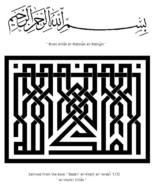 basmalah_-_al-mulku-lillahi