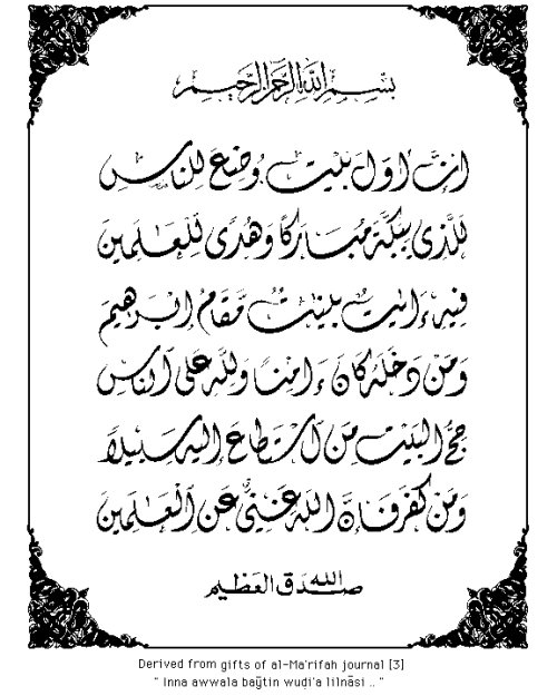 inna-awwala-baitin-..