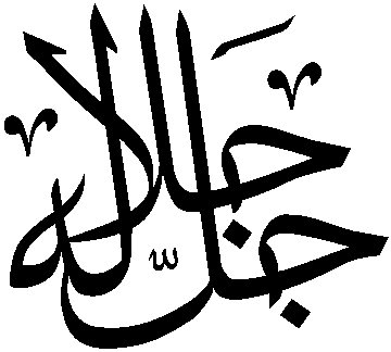 jalla-jalaa-lah-2-naskhi-
