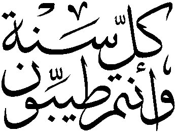 kullu-sunnatiy-wa...