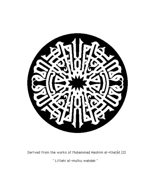 lillahil-mulku-wahdahu