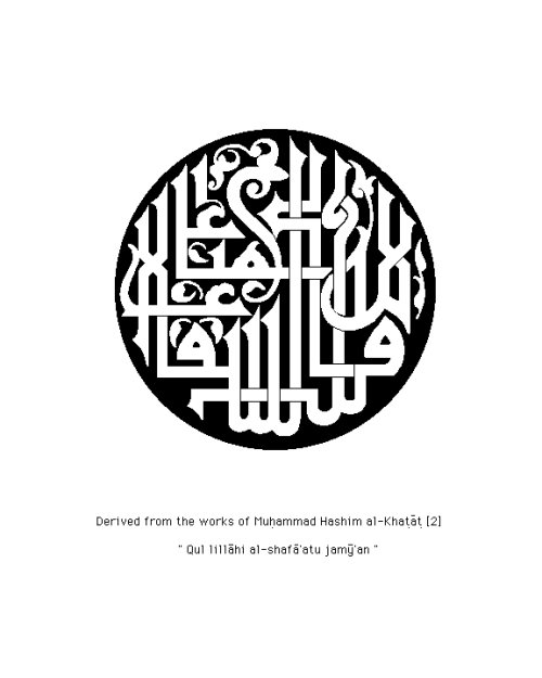 qul-lillahis-syafa-atu-jami-an