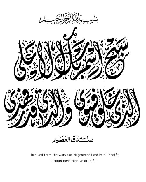 sabbihismas-robbikal-a-la..